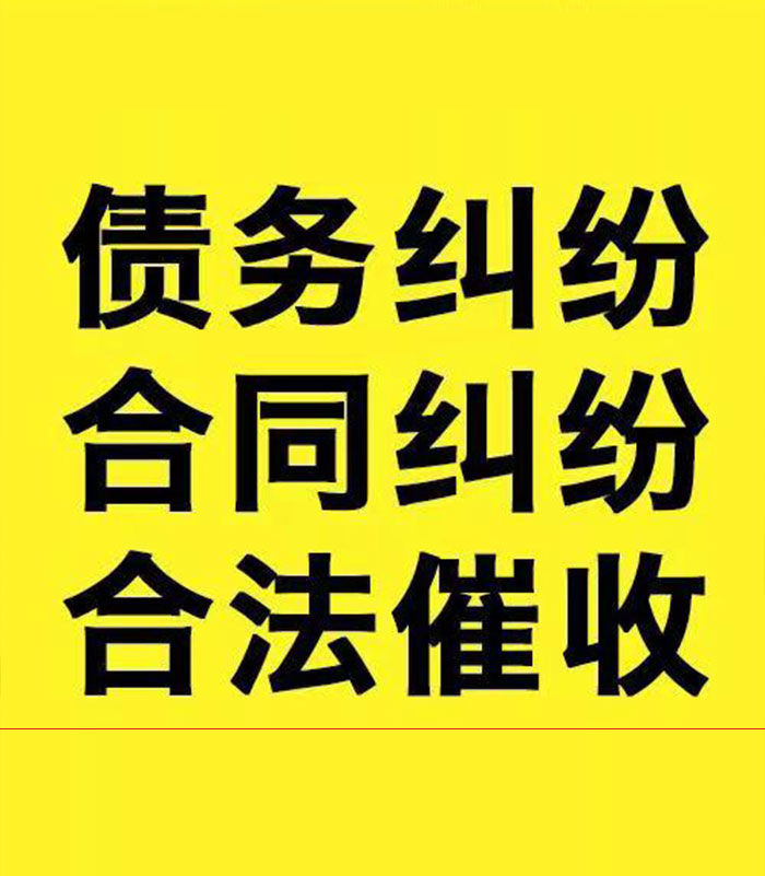 都匀专业要账公司